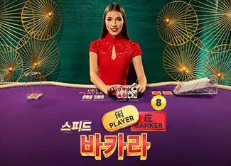 Speed Baccarat 8 - WINGBET138